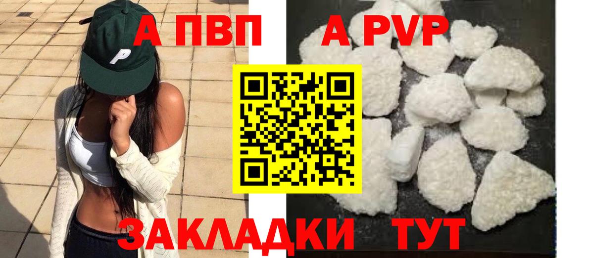 A-PVP VHQ Тулун