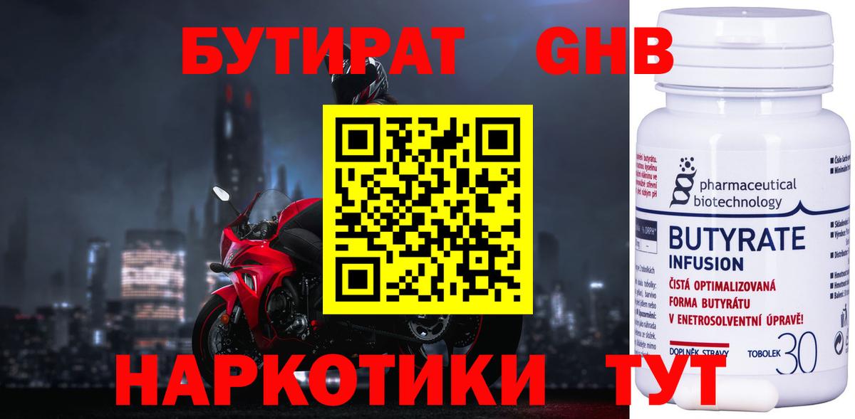 Бутират BDO  Бутират  Тулун  Вход с VPN 