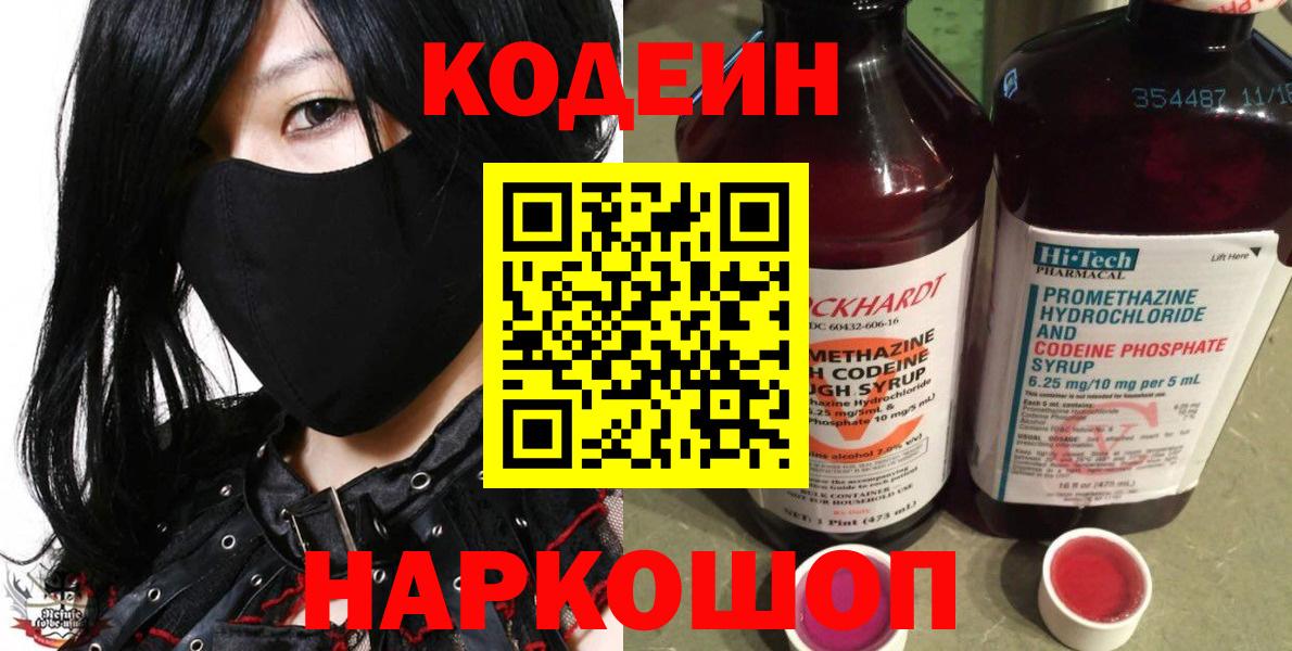 Codein Purple Drank  Вход с VPN  Тулун 