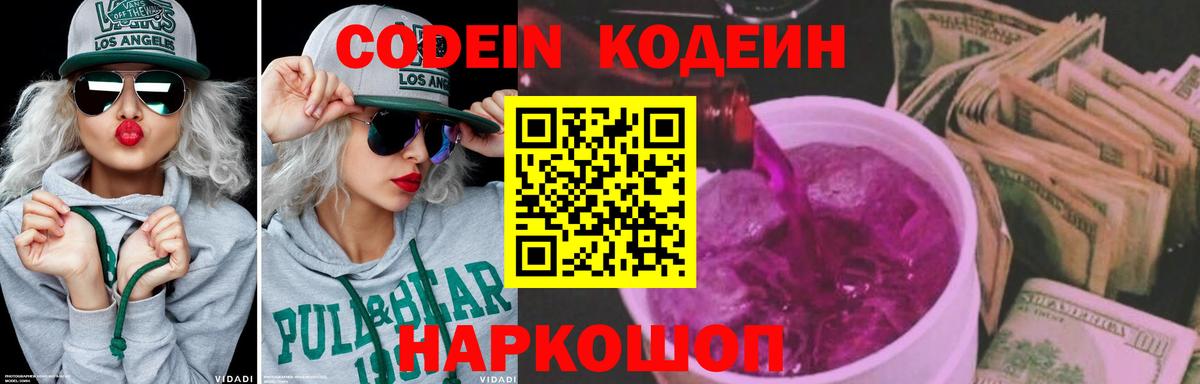 Кодеиновый сироп Lean Purple Drank Тулун
