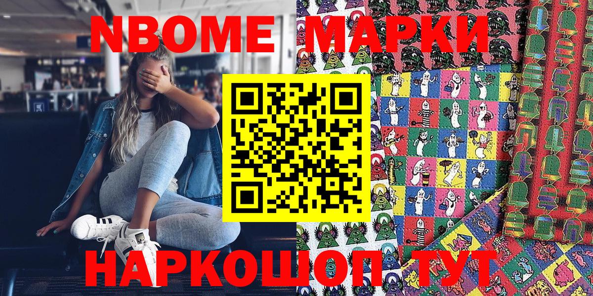 Марки 25I-NBOMe 1500мкг Тулун