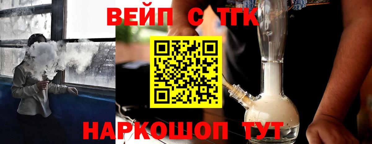 где продают   Вход с VPN  Тулун  ТГК вейп 